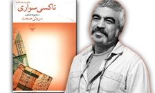 سروش صحت و پدیده سلبریتیِ کتاب؛ وقتی «خواندن» به نمایش بدل می‌شود 