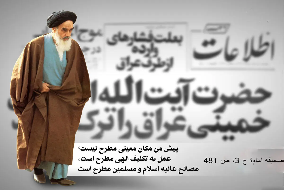 روایت ها از چرایی انتخاب فرانسه به عنوان مقصد هجرت امام