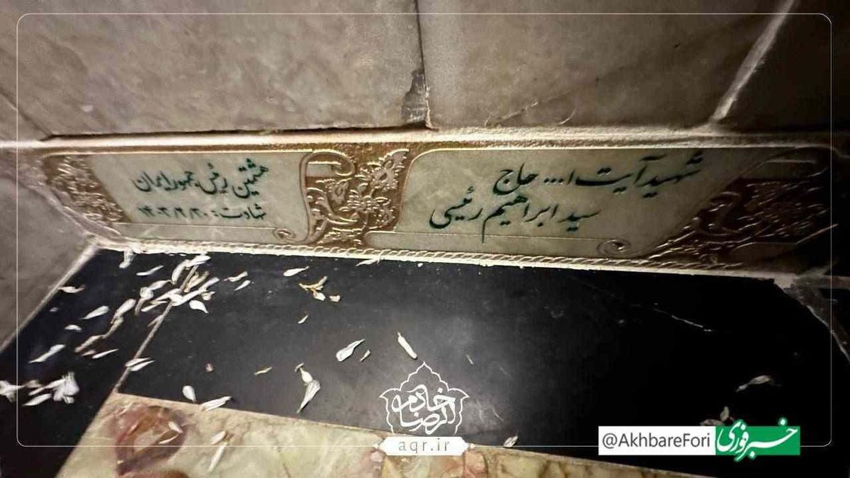 پیکر رئیس جمهور فقید در حرم امام رضا آرام گرفت