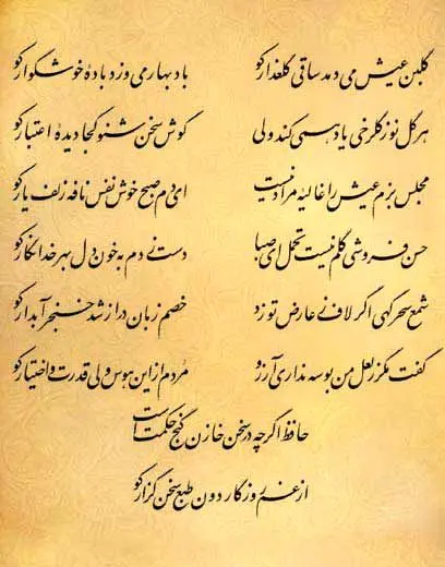 فال حافظ