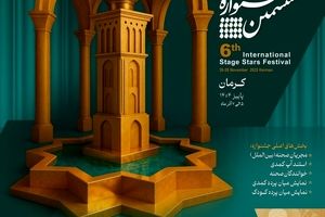 هنرمند خوزستانی «شهرام ملکی‌نیا عالم» مدیر برگزاری ششمین جشنواره بین‌المللی ستاره‌های صحنه شد