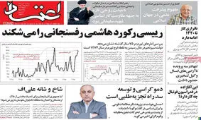 صفحه نخست روزنامه های دوشنبه ۱۲ دیماه ۱۴۰۱