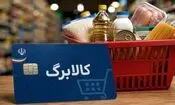 فقط ۲ روز تا پایان مهلت استفاده از اعتبار کالابرگ باقی مانده است