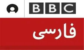توضیح درباره فایل صوتی بی بی سی درباره تجمعات