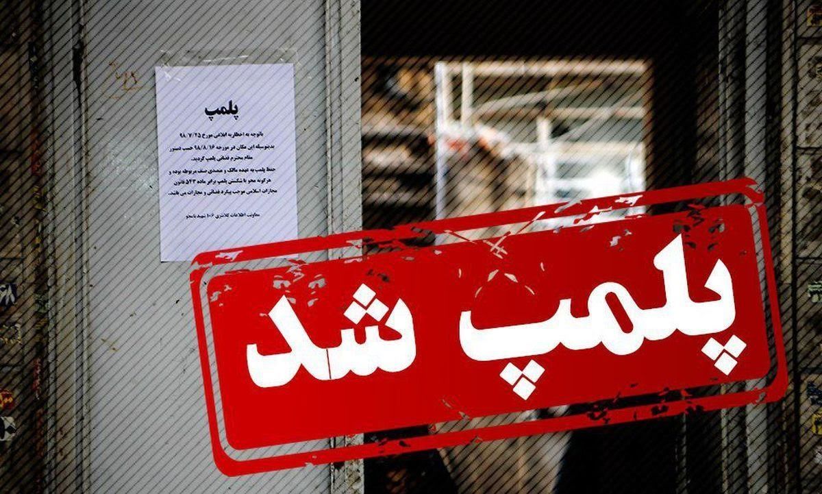 پلمب یک باشگاه بدنسازی در همدان