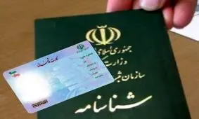 تصمیم عجیب؛ دیگر به نوزادان شناسنامه نمی‌دهند/ ماجرا چیست؟