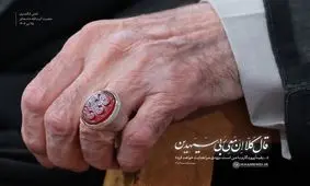  نقش انگشتری حضرت آیت‌الله خامنه‌ای در دیدار امروز ۲۵ تیر ۱۴۰۴ / معنای آن چیست؟