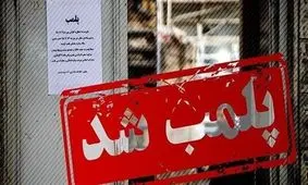 شهربازی پاساژ الماس پلمب شد