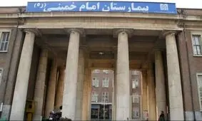 رئیس بیمارستان امام خمینی تهران: از مجروحان حوادث اخیر برای درمان، احراز هویت نکردیم/ بیماران چشمی را هم درمان کردیم/ این بیماران به‌صورت رایگان، تحت پوشش پروتکل‌های اضطراری ما قرار گرفتند