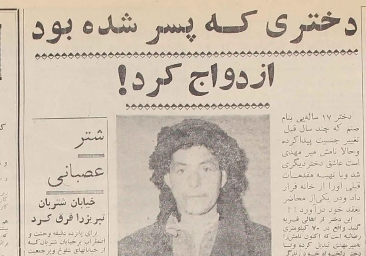دختری که پسر شده بود ازدواج کرد