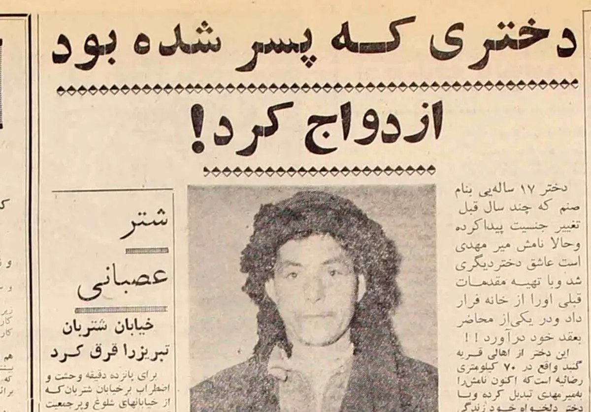 دختری که پسر شده بود ازدواج کرد