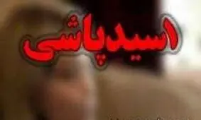 لحظه اسیدپاشی مرد همسایه به پسر جوان در تبریز/ ویدئو+18 