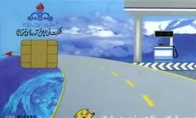  دلیل تاخیر در ارسال کارت سوخت اعلام شد