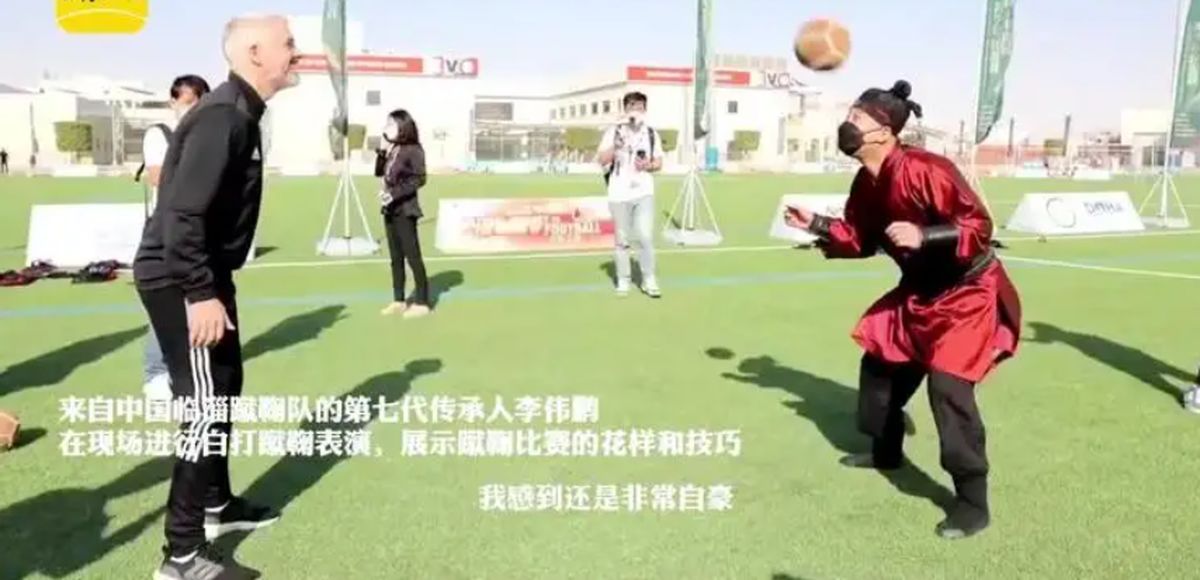 نمایش ورزش تسو جو « Cuju» چین در جام جهانی قطر

