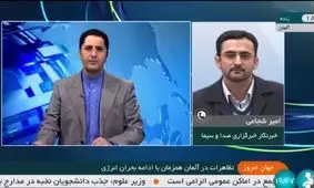 گزارش صداوسیما از تظاهرات گسترده دیروز در برلین/ ویدئو

