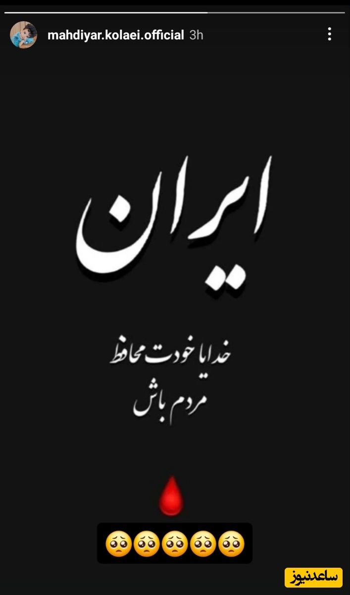 استوری مهدیار کلایی