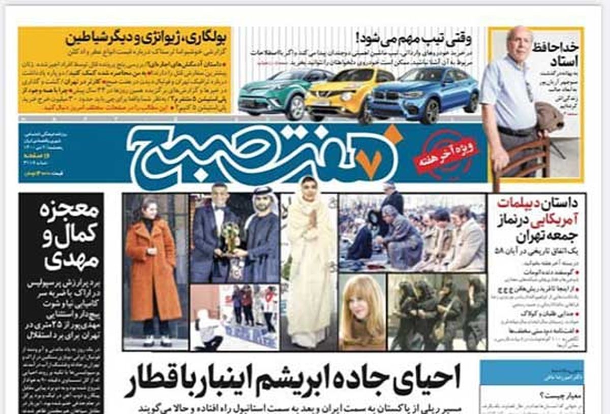 صفحه نخست روزنامه های پنجشنبه 9 دی 1400
