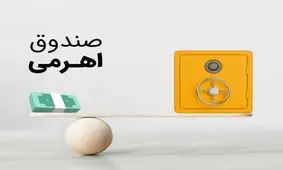 سرمایه‌گذاران شجاع از بورس دلار و طلا می‌خرند