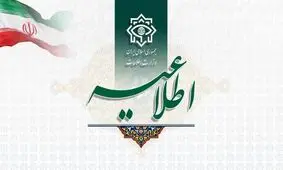 شناسایی شبکه‌ سازمان یافته‌ جعل و فساد اقتصادی توسط وزارت اطلاعات


