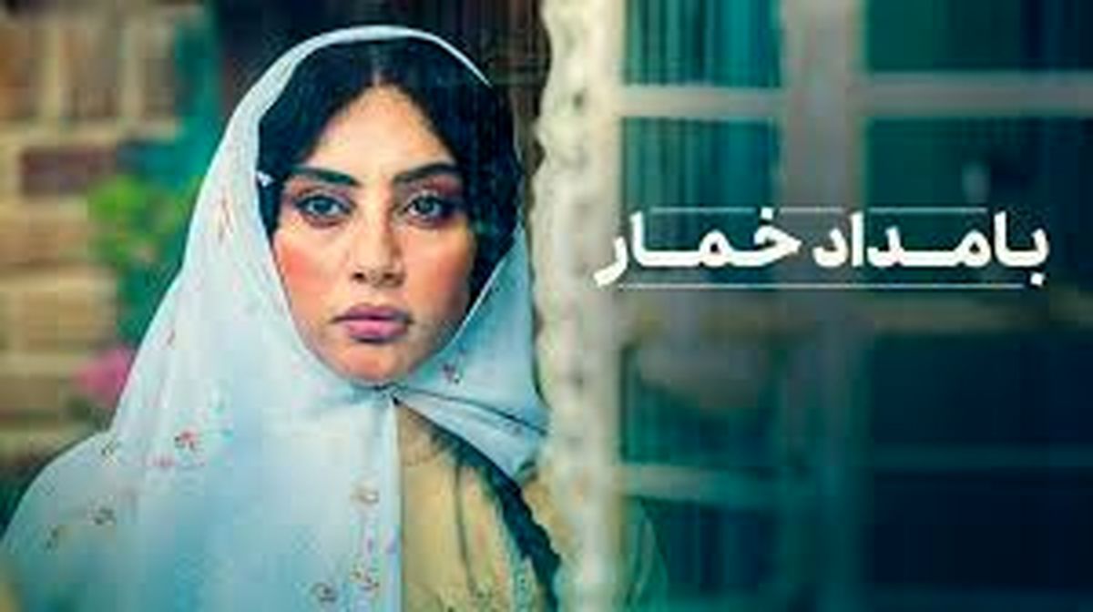 پوستر جدید و بامزه بامداد خمار رونمایی شد