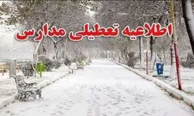 تعطیلی فعالیت‌های مدارس استان اردبیل در روز پنجشنبه