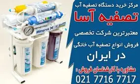 بهترین قیمت دستگاه تصفیه آب cck در تصفیه آسا