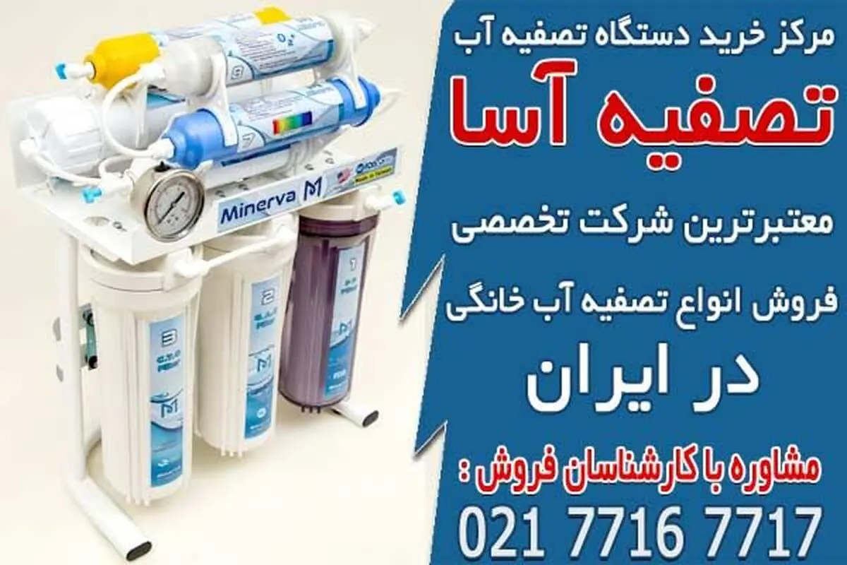 بهترین قیمت دستگاه تصفیه آب cck در تصفیه آسا