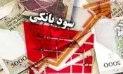 بانک مرکزی: سودهای بانکی بازبینی می‌شوند
