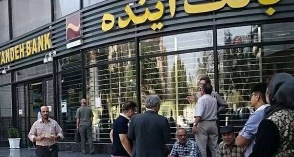 بانک آینده منحل شد