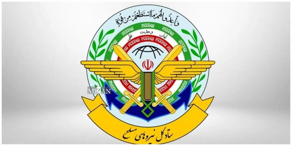 اطلاعیه مرکز ارتباطات ستاد کل نیرو‌های مسلح درباره تجاوز نظامی شب گذشته رژیم صهیونیستی 
