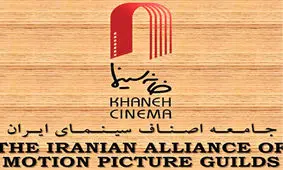 فهرست نامزدهای عضویت در هیأت‌مدیره خانه سینما تغییر کرد

