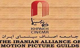 فهرست نامزدهای عضویت در هیأت‌مدیره خانه سینما تغییر کرد

