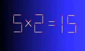 تست هوش/ آیا می توانید این معادله را با حرکت دادن یک چوب کبریت در کمتر از 10 ثانیه حل کنید؟
