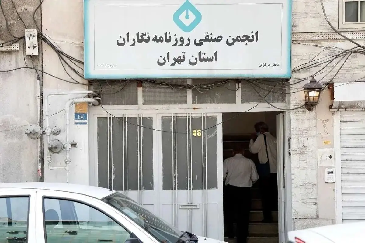 زاکانی ساختمان انجمن صنفی روزنامه نگاران را پلمپ کرد