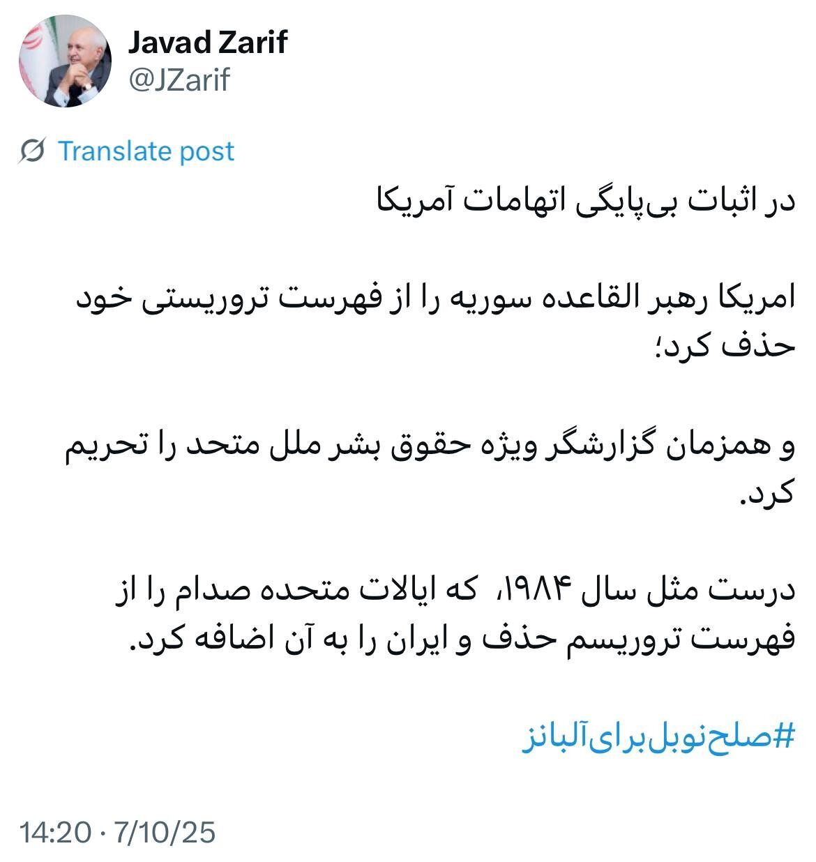 کنایه ظریف به خروجی‌ها و ورودی‌های فهرست تروریستی آمریکا