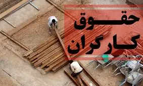 دستمزد کارگران در سال 1403 به نسبت تورم افزایش پیدا نکرد