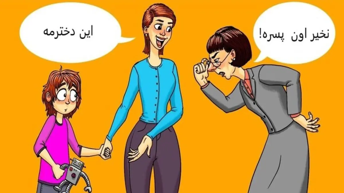 هوش خودت را محک بزن و بگو دختر است یا پسر؟