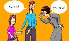 هوش خودت را محک بزن و بگو دختر است یا پسر؟