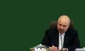 دلنوشته قالیباف در فراق رهبر شهید