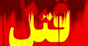 قتل دختر 22 ساله به دست مرد مسافربر؛ تکرار ماجرای هولناک قتل الهه حسین نژاد 