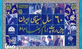 «اخت الرضا» در مشهد رونمایی می‌شود