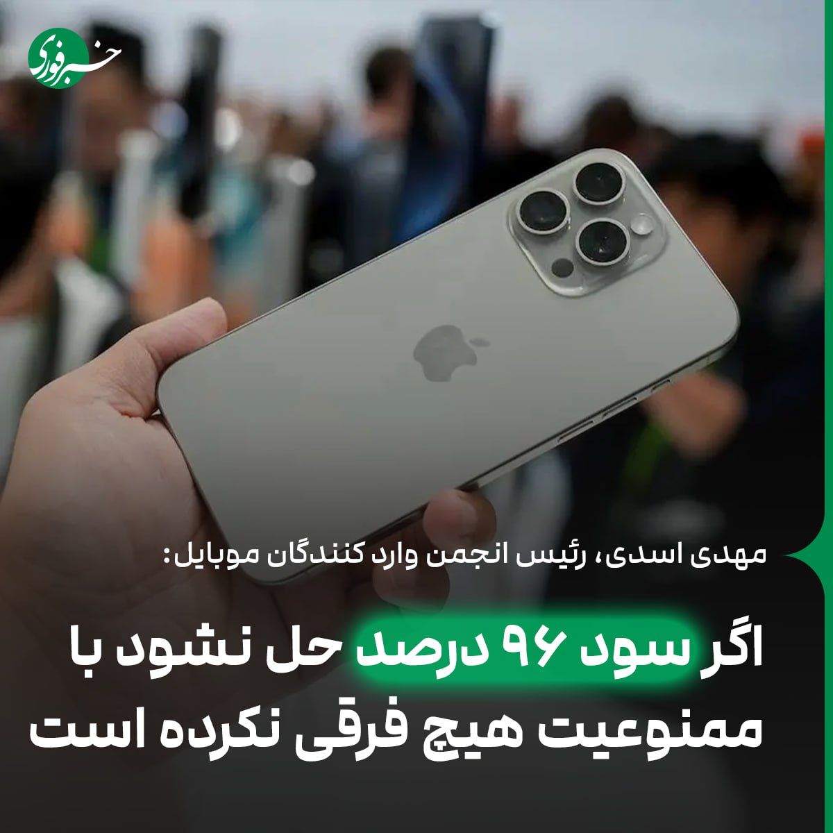با سود ۹۶ درصد پول دوتا آیفون میدهید اما یکی دریافت میکنید!