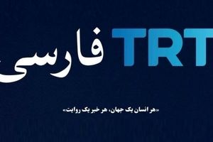 کیهان دست بردار نیست؛ وزارت ارشاد چرا بعد از هشدار ما نسبت به شبکه TRT واکنش نشان داد؟