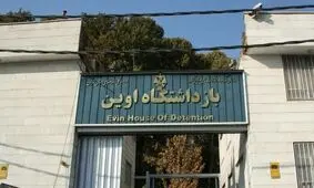 دروغ جدید درباره مرگ یک زندانی در اوین/ علیرضا گلی‌پور دی ماه سال ۱۴۰۰ از زندان آزاد شده بود

