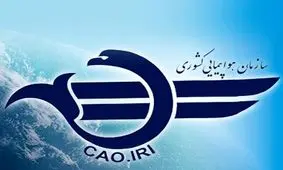 بیانیهٔ سازمان هواپیمایی در محکومیت حملهٔ ۲ روز قبل دشمن به هواپیمای حامل دارو در فرودگاه مشهد

