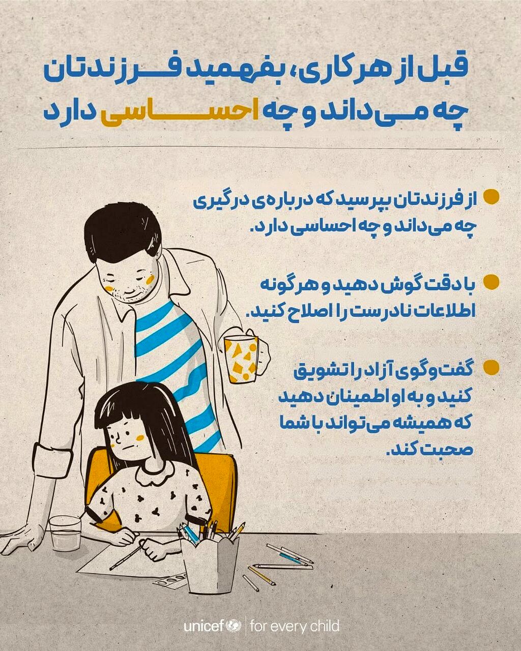 کودکان و جنگ؛ چگونه به آن‌ها احساس امنیت بدهیم؟