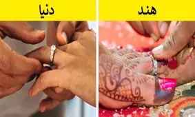 آداب و رسوم عجیبی که در بعضی کشورهای دنیا عادی و متداول هستند