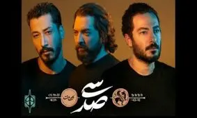 نوید محمدزاده، بهرام رادان و بهرام افشاری به «سی‌صد» پیوستند