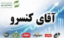 ورود آقای کنسرو به بازار سرمایه