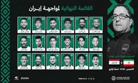 اعلام فهرست جدید تیم ملی عراق